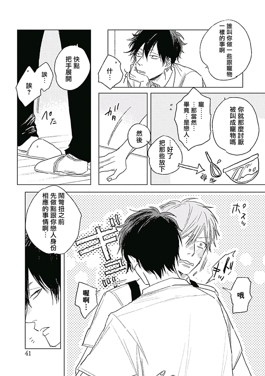 Like a Sugar | 爱似甜点 Ch. 1-2 - Page 43
