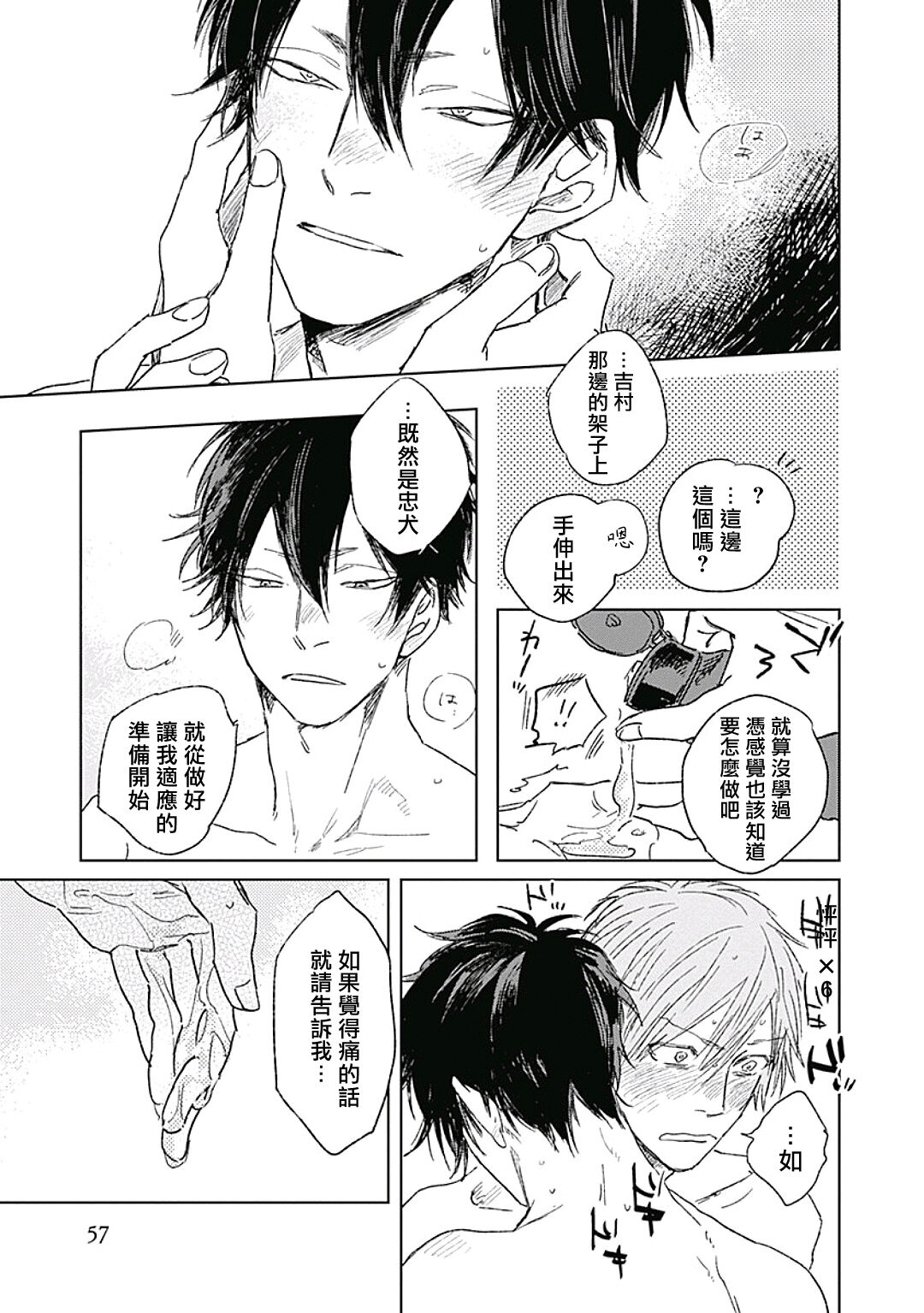 Like a Sugar | 爱似甜点 Ch. 1-2 - Page 59