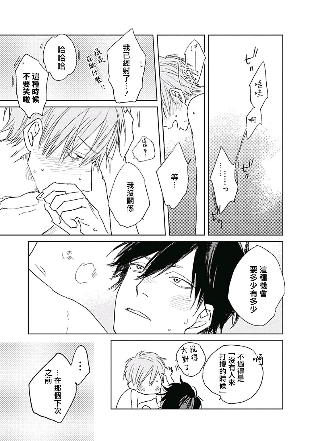 Like a Sugar | 爱似甜点 Ch. 1-2 - Page 63