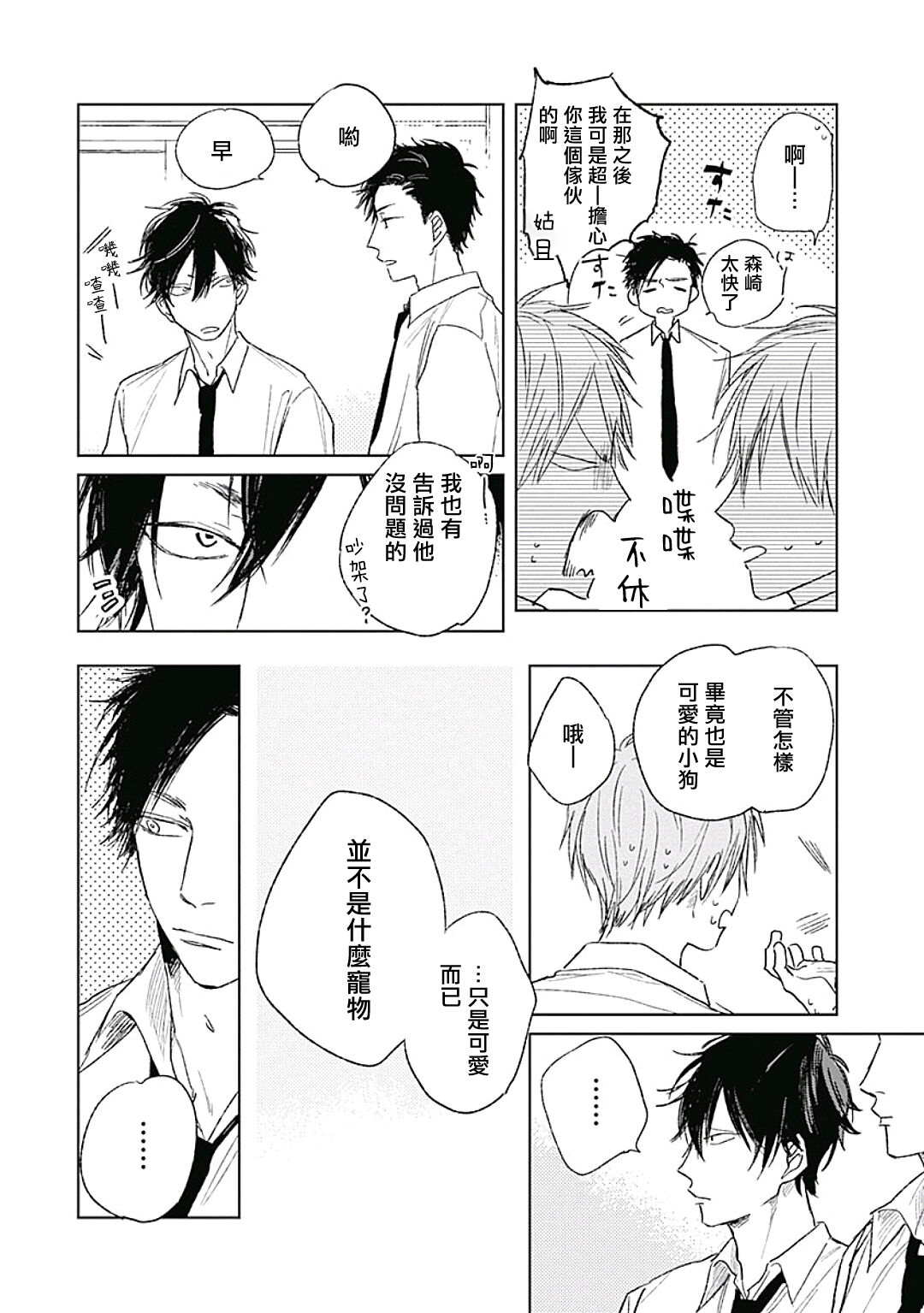 Like a Sugar | 爱似甜点 Ch. 1-2 - Page 66