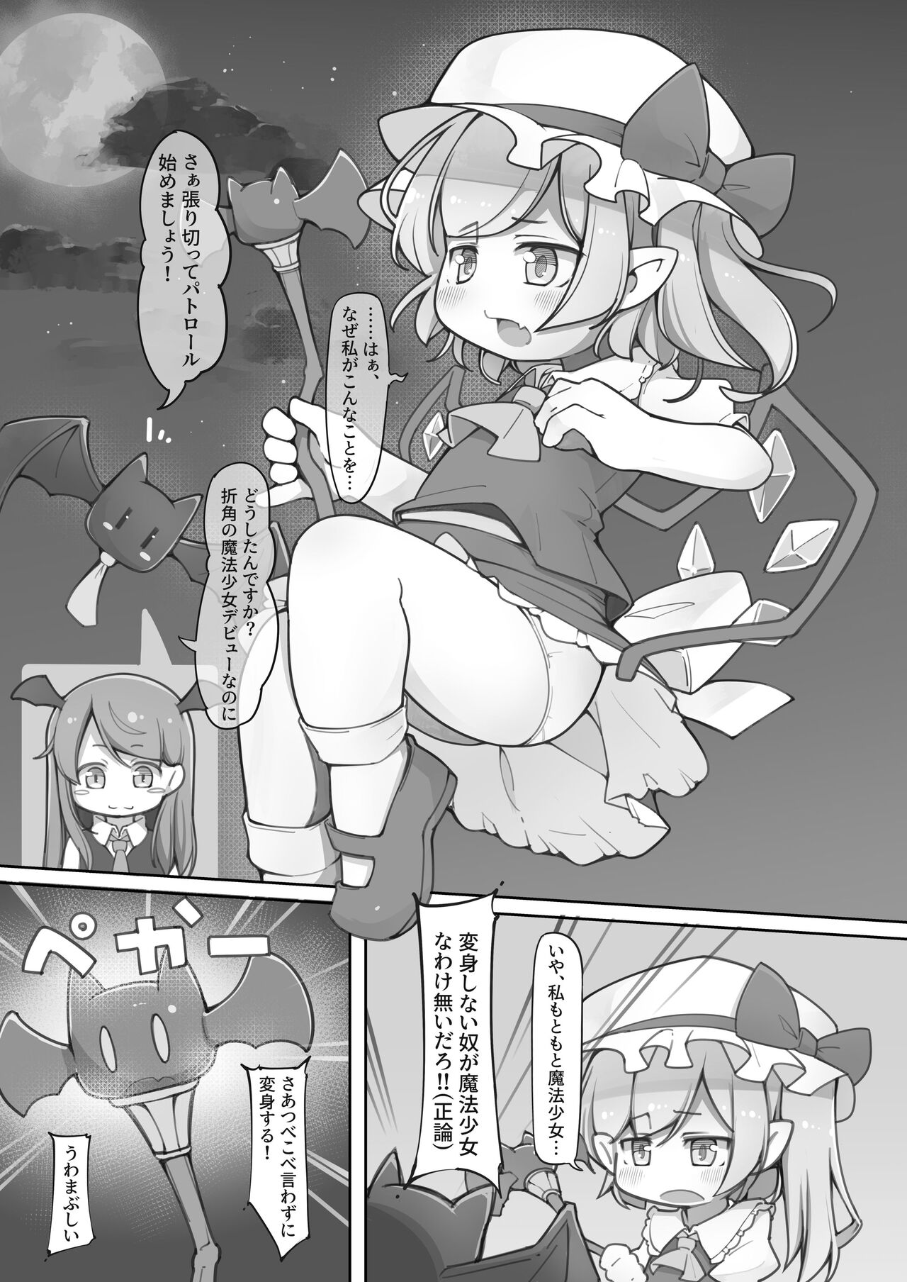 魔法少女フランは絶対に負けない - Page 2