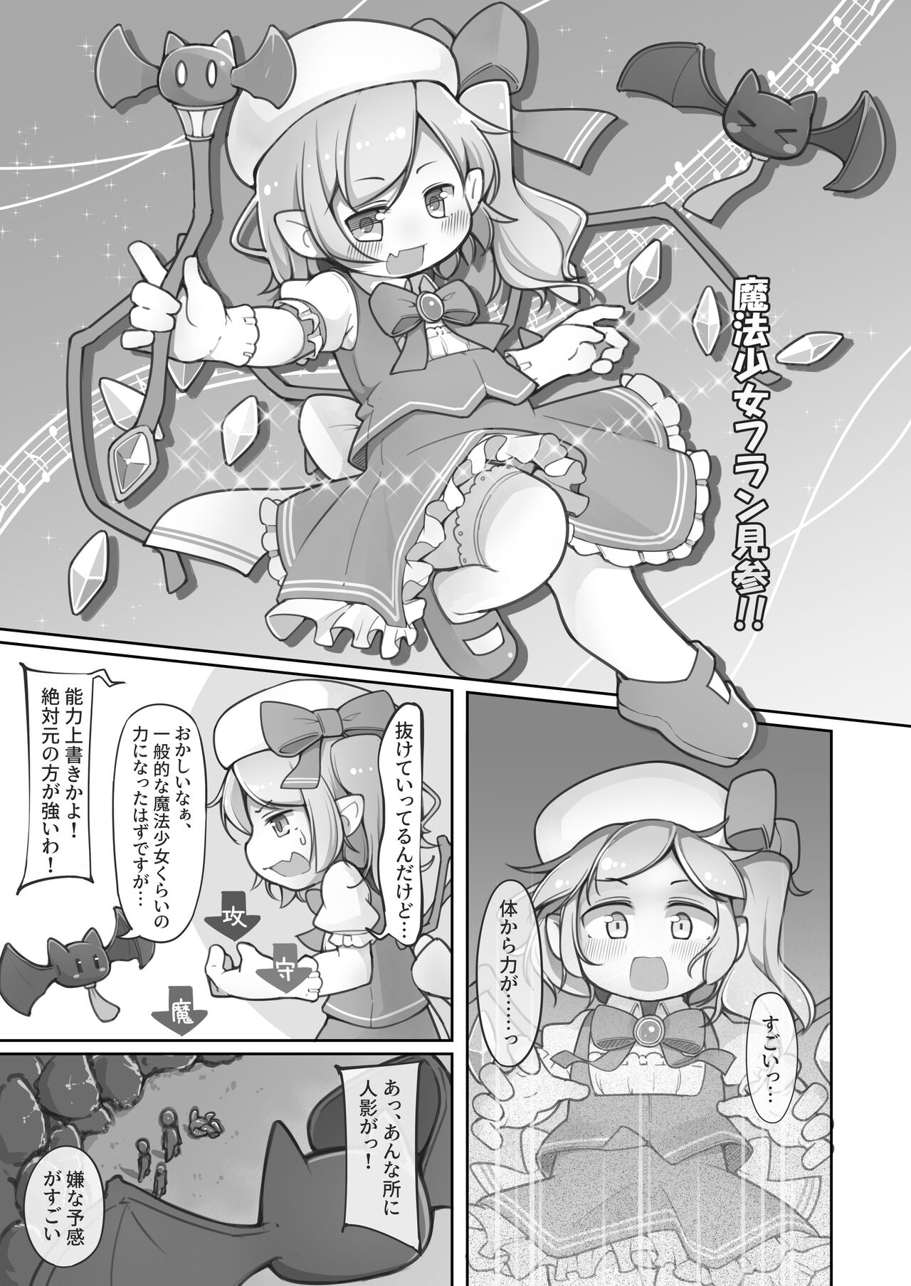 魔法少女フランは絶対に負けない - Page 4