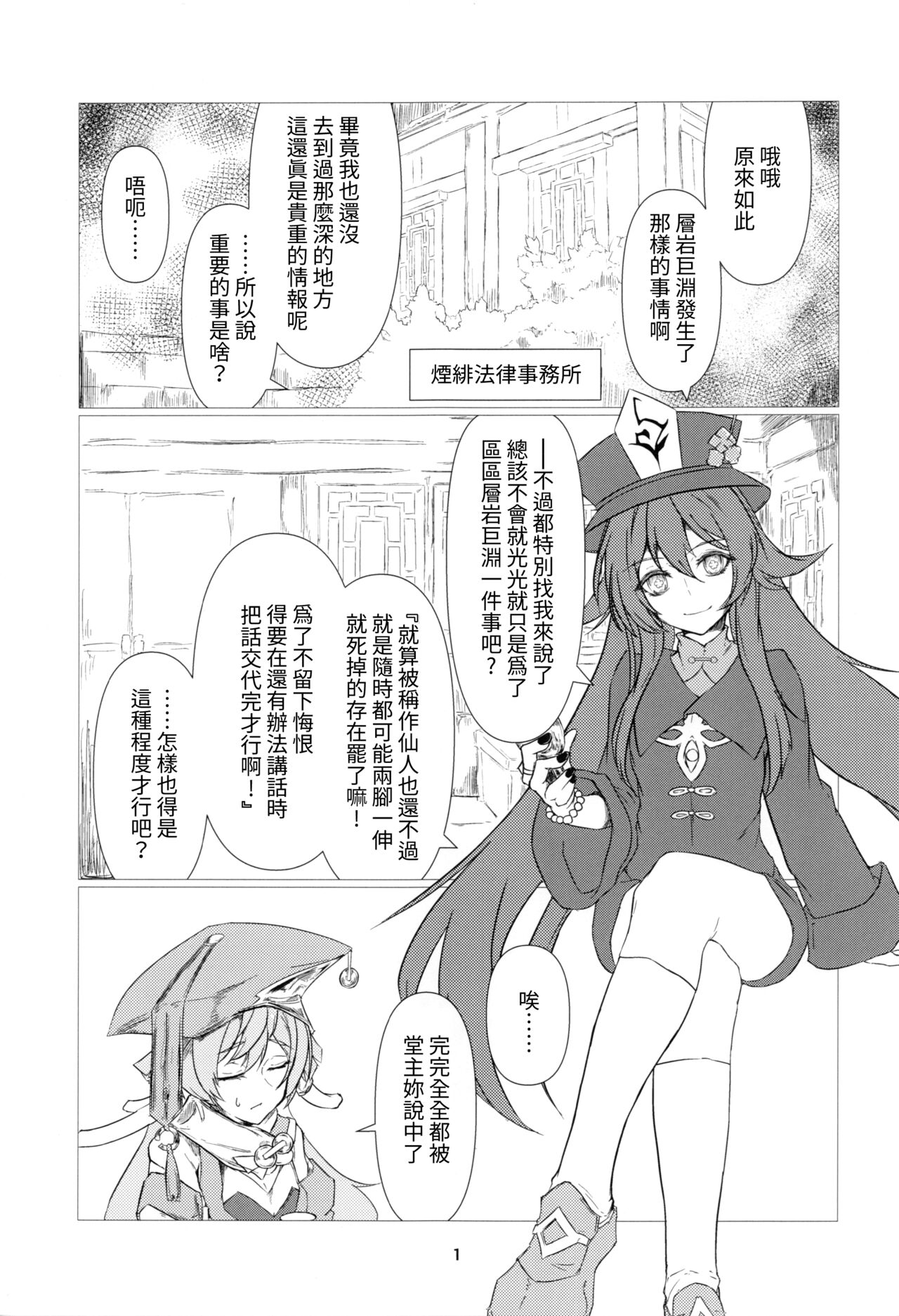 往生Impact - Page 2
