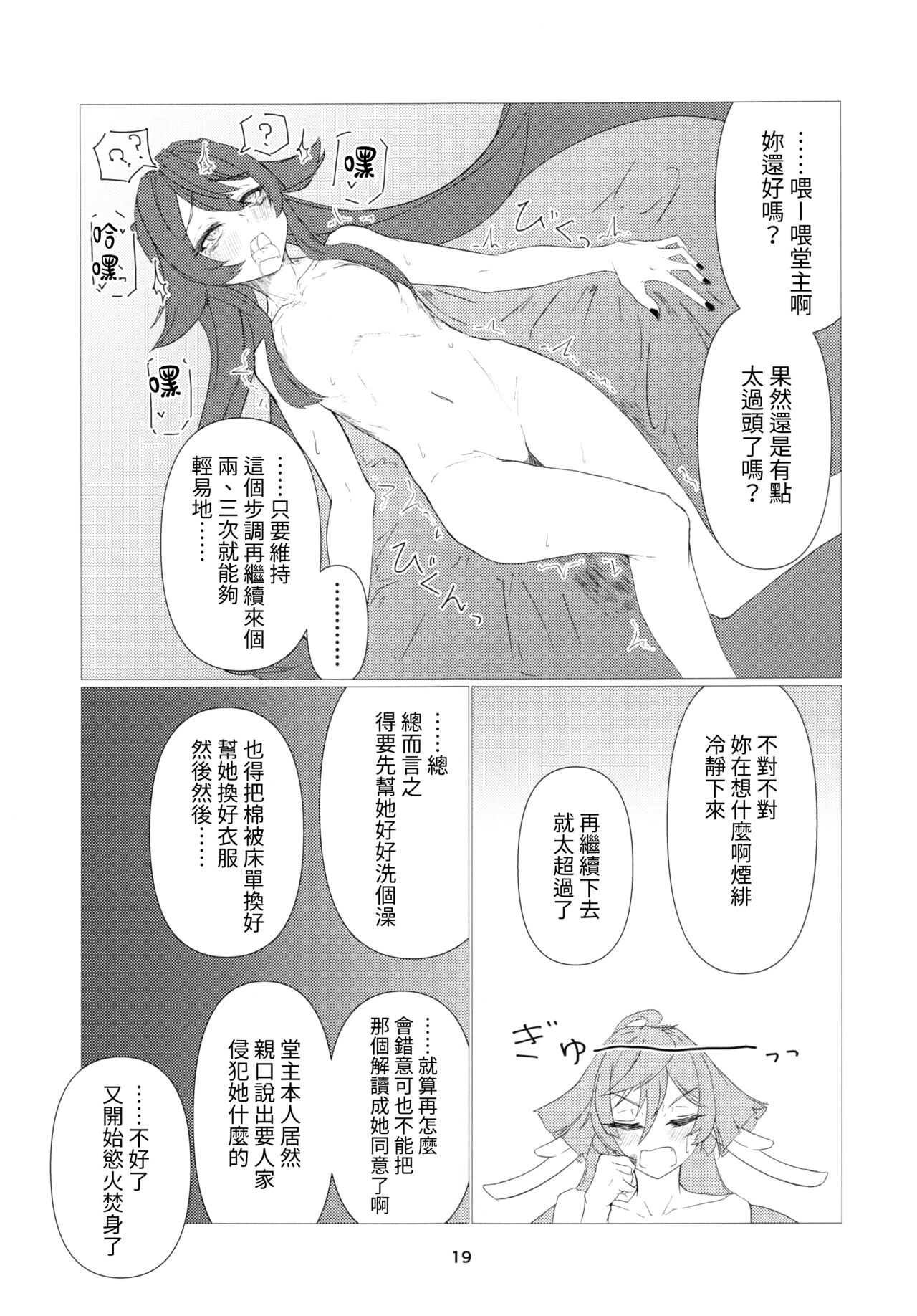 往生Impact - Page 20