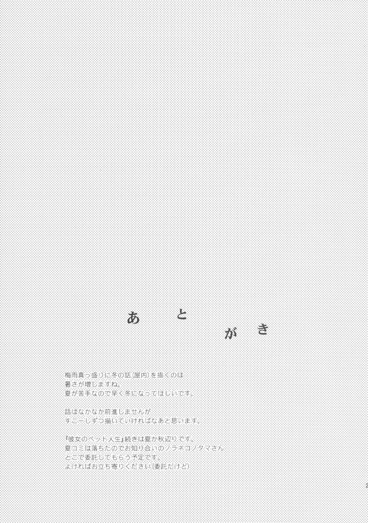 Kanojo no Pet Jinsei 2 - Page 23
