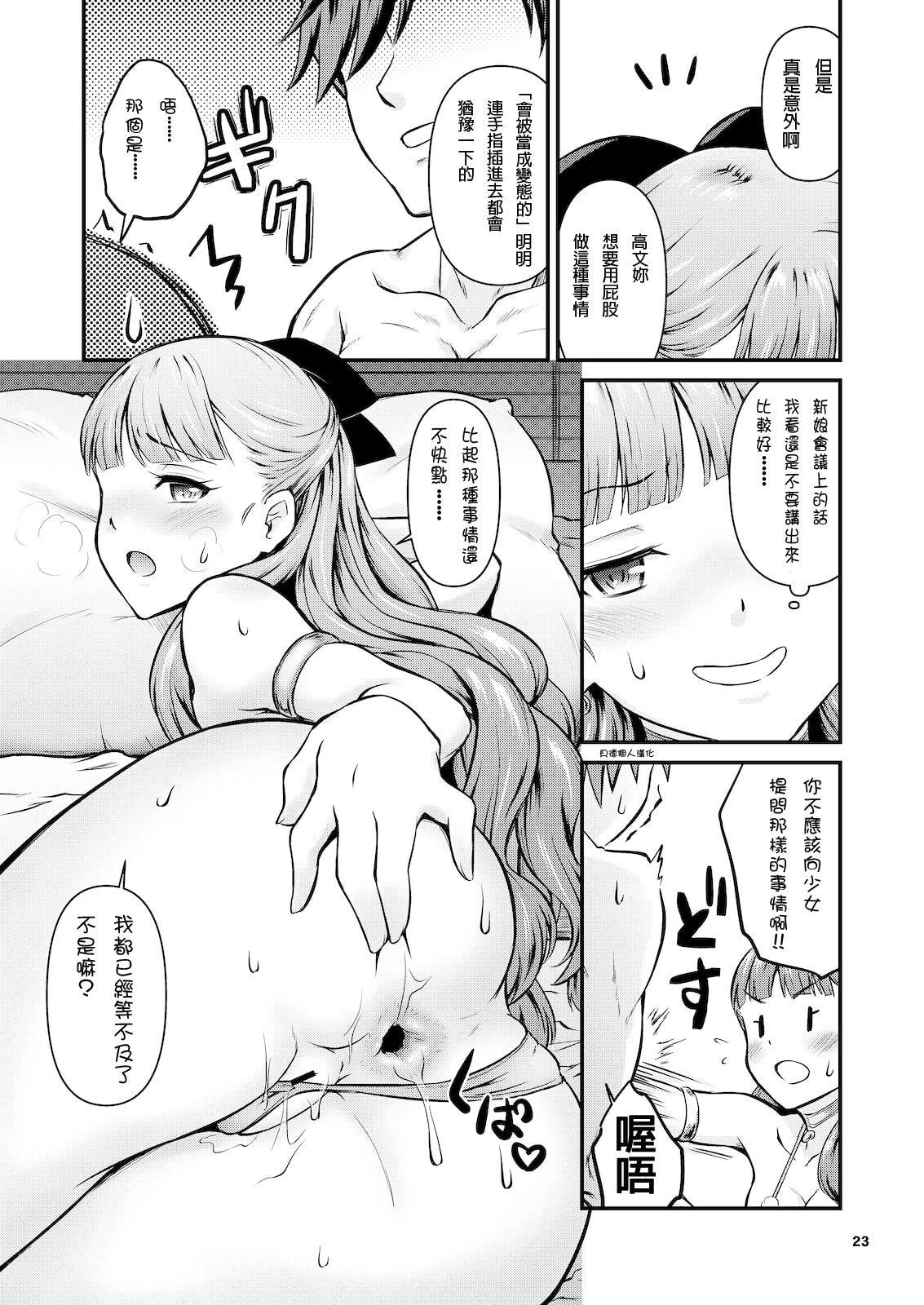 Eiyu Oshiri Ecchi - Page 24