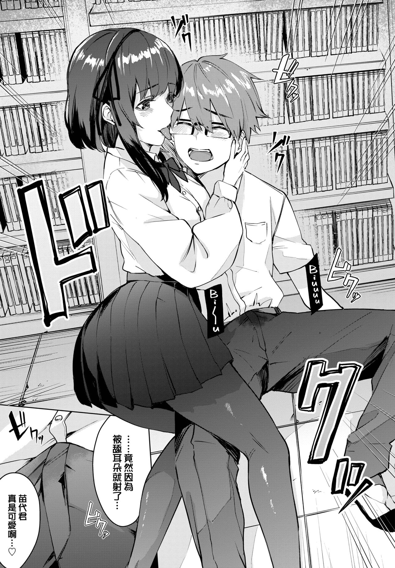 Zoku, toshoshitsu no himitsu - Page 10