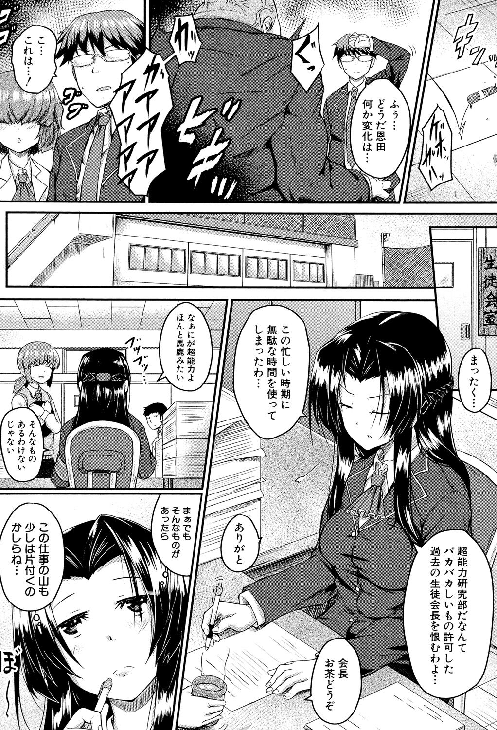 Seifuku Analyze! - Page 10