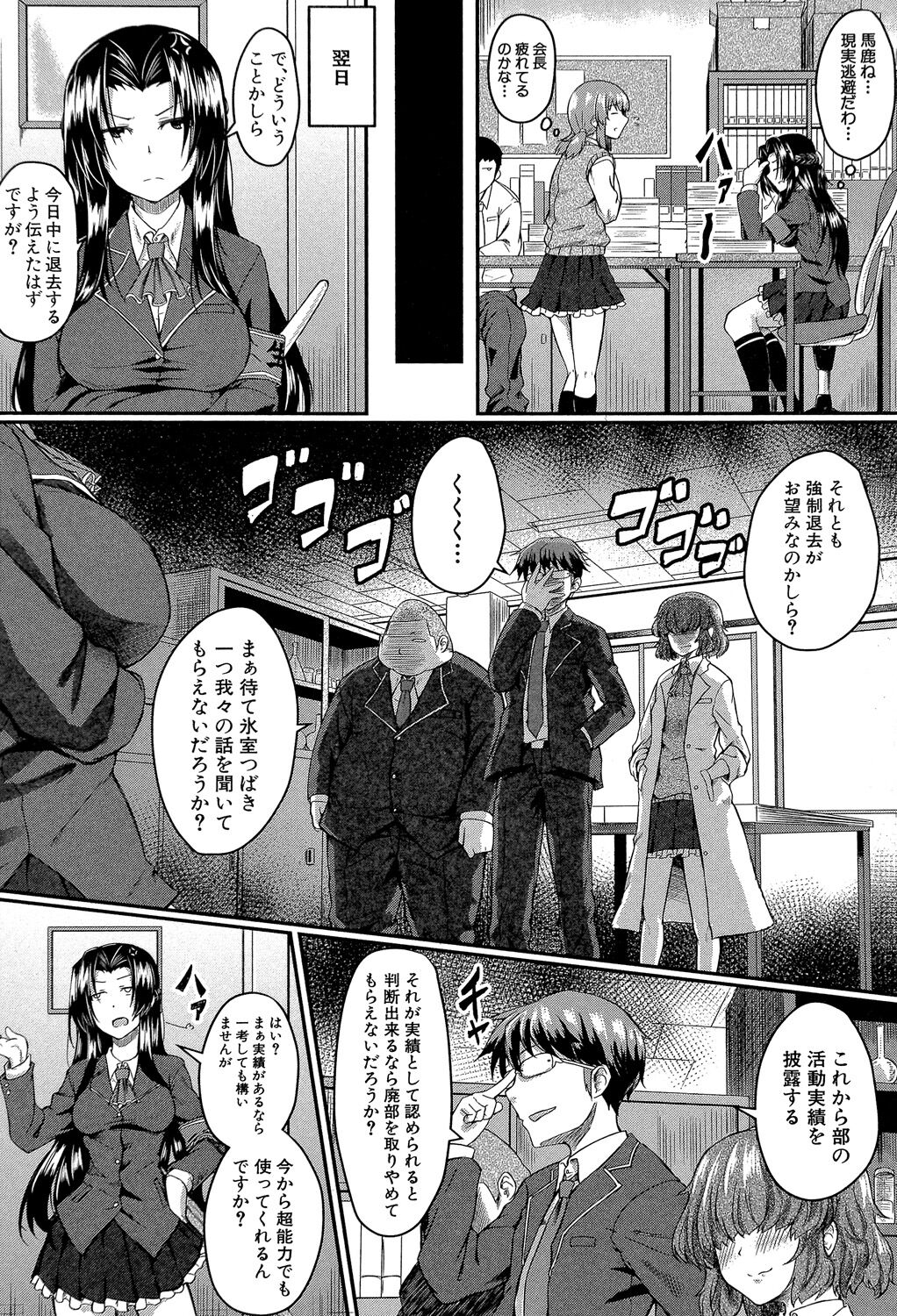 Seifuku Analyze! - Page 11