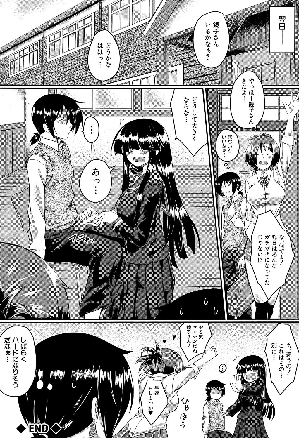 Seifuku Analyze! - Page 135