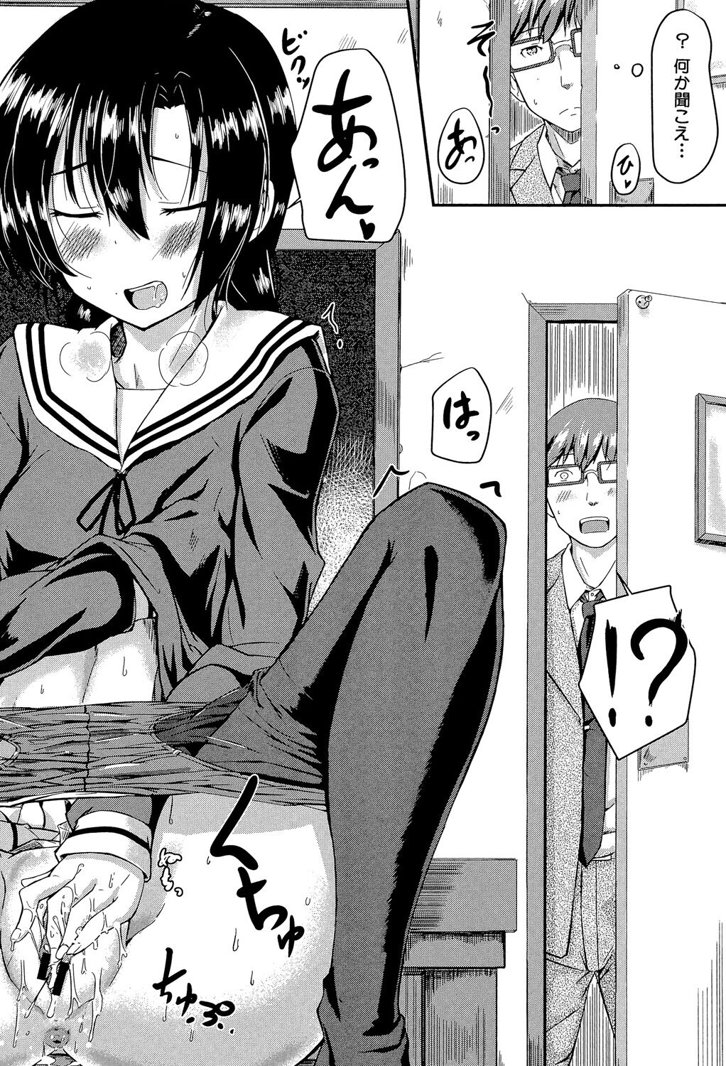 Seifuku Analyze! - Page 139