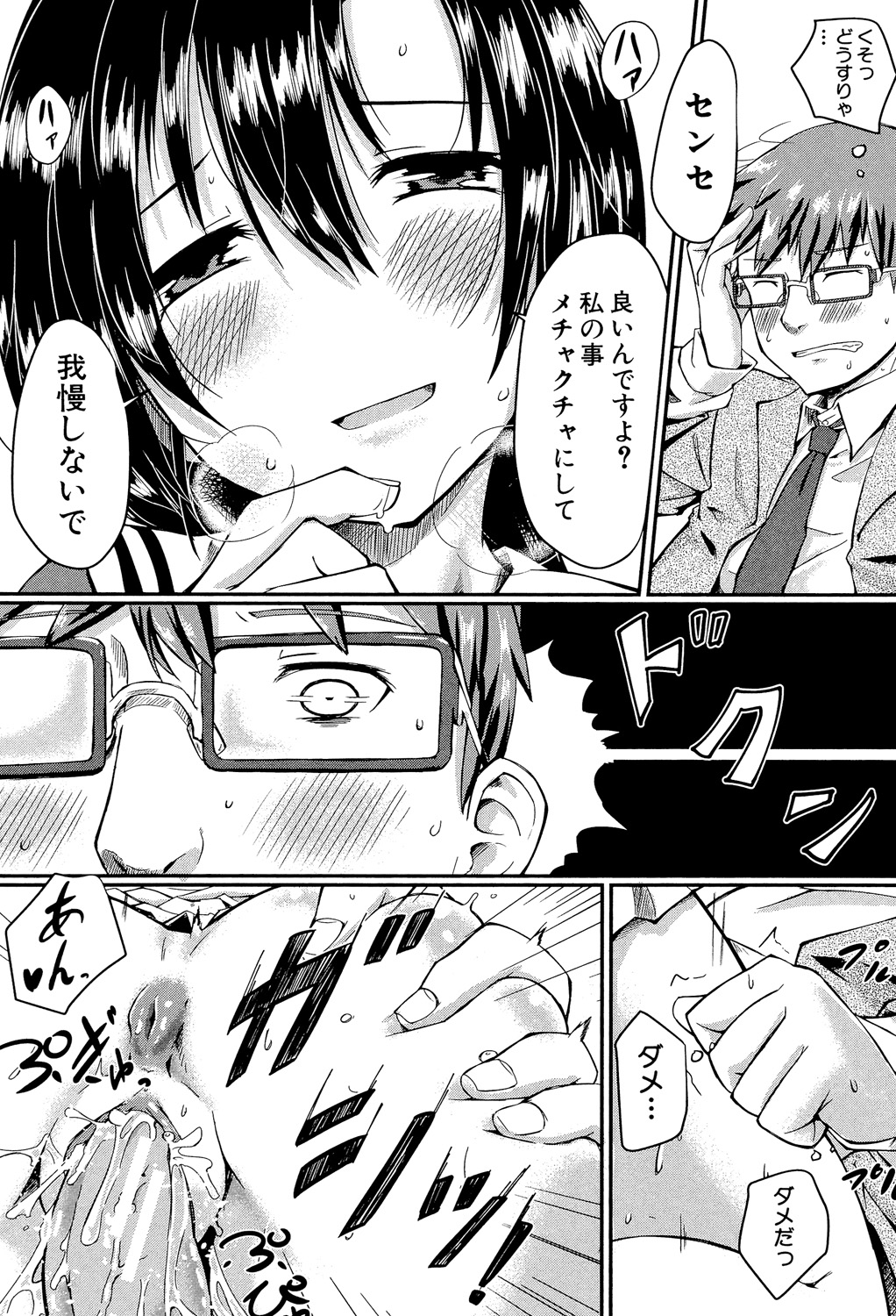 Seifuku Analyze! - Page 147