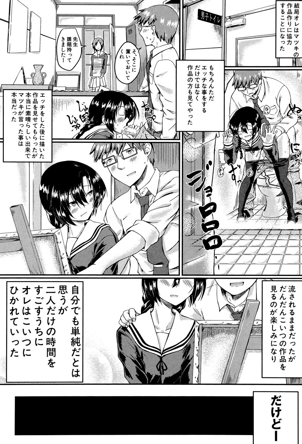 Seifuku Analyze! - Page 162