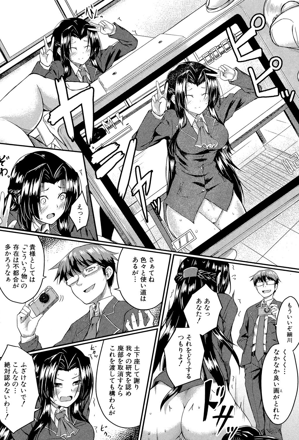 Seifuku Analyze! - Page 17