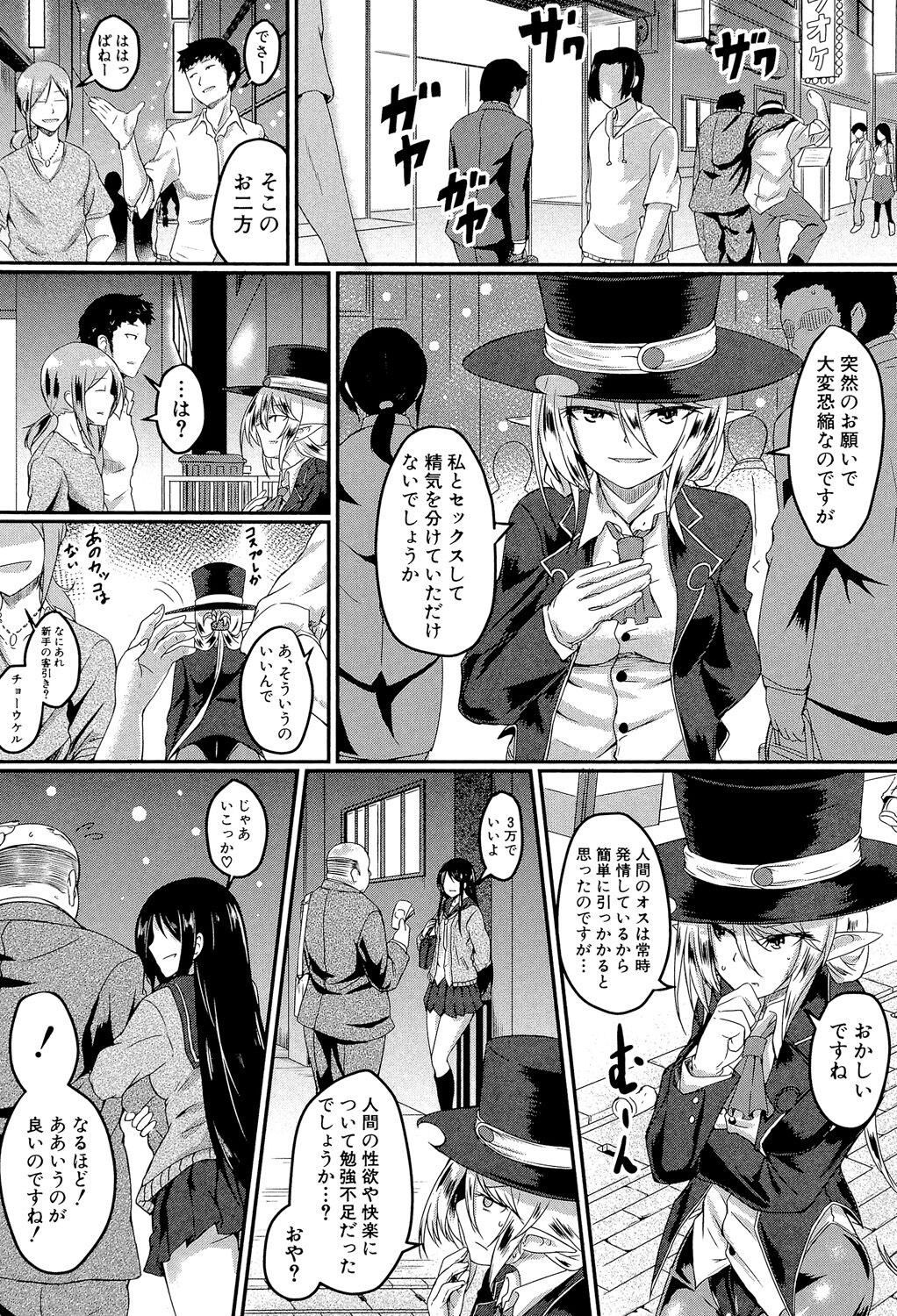 Seifuku Analyze! - Page 179