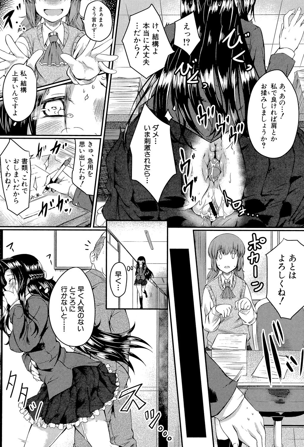 Seifuku Analyze! - Page 22