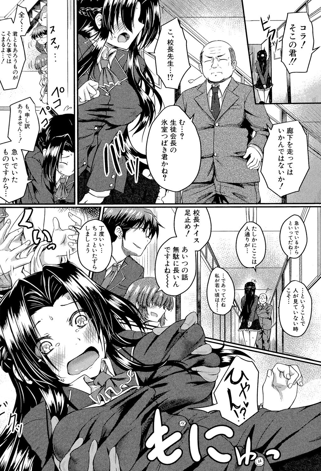 Seifuku Analyze! - Page 23