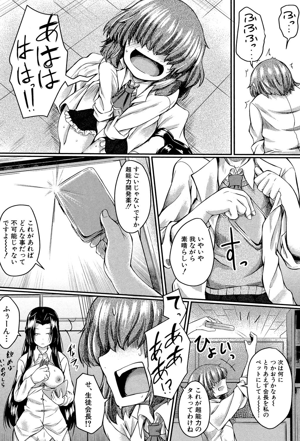 Seifuku Analyze! - Page 43