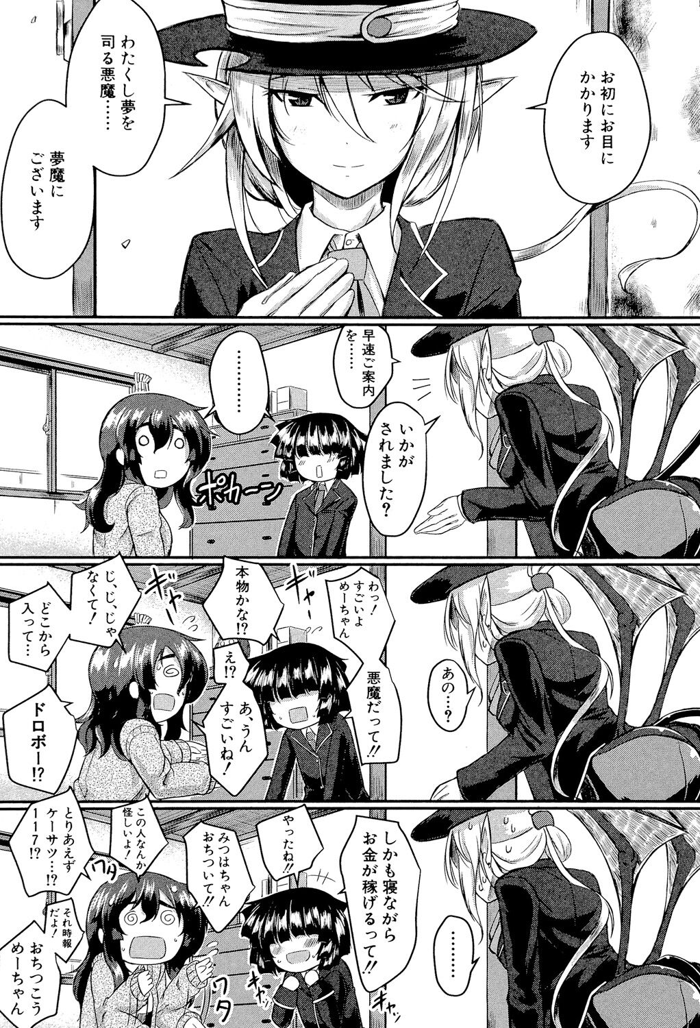Seifuku Analyze! - Page 51