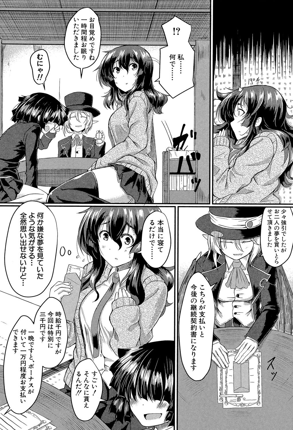 Seifuku Analyze! - Page 63