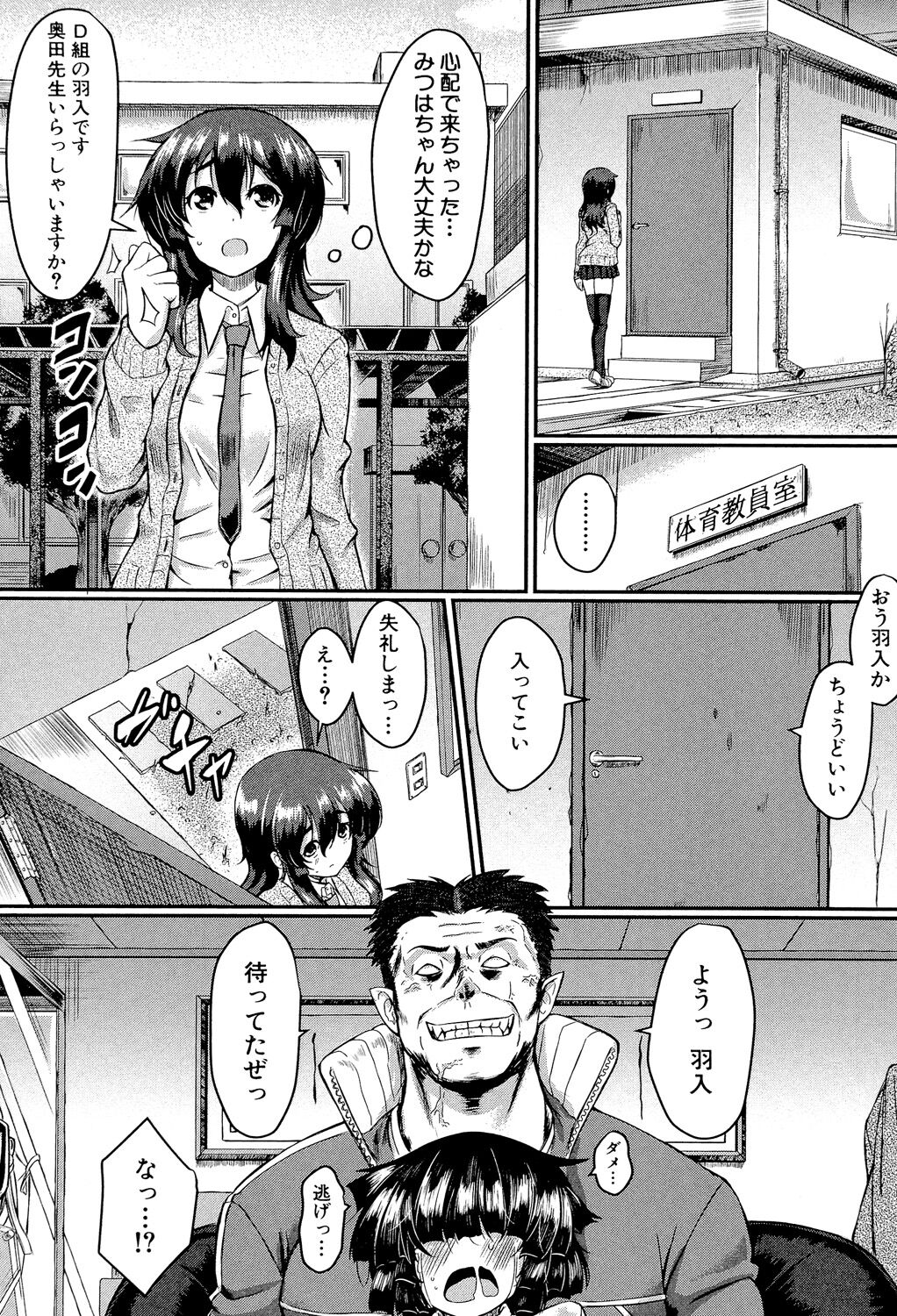 Seifuku Analyze! - Page 72
