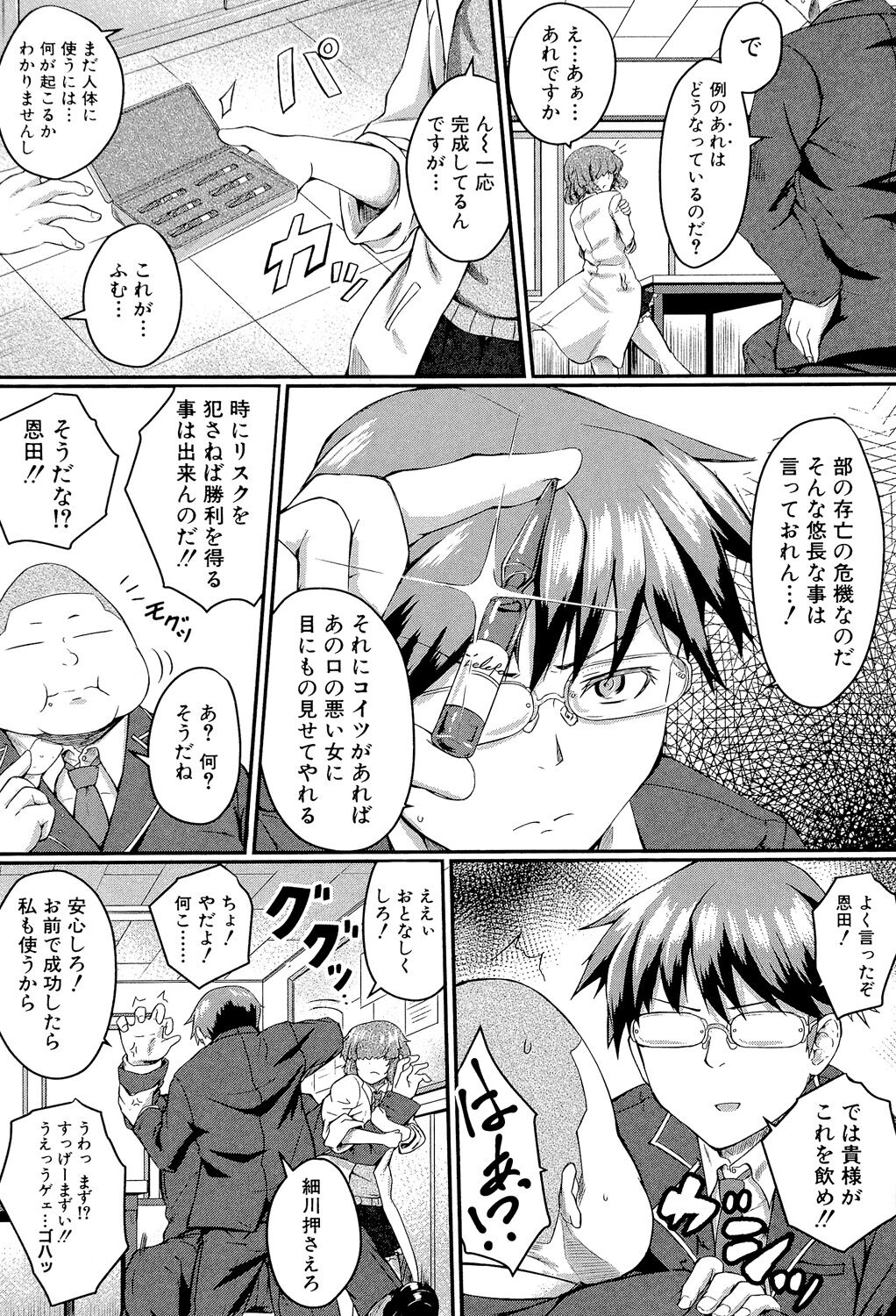 Seifuku Analyze! - Page 9