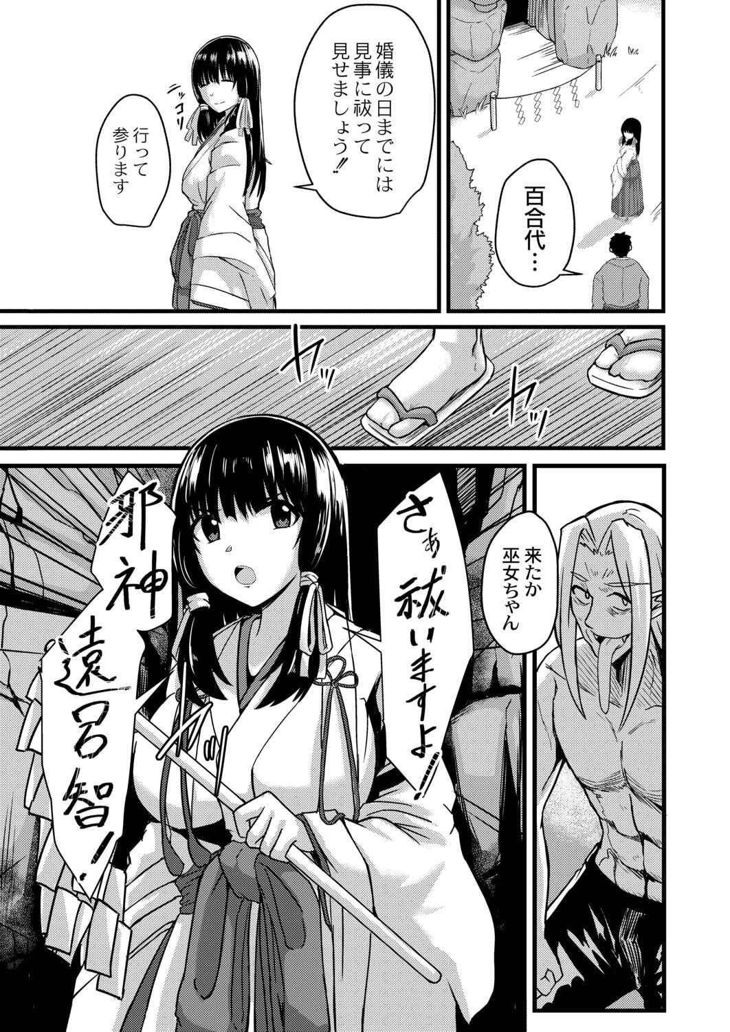 Netorare Metamorphose - Page 35