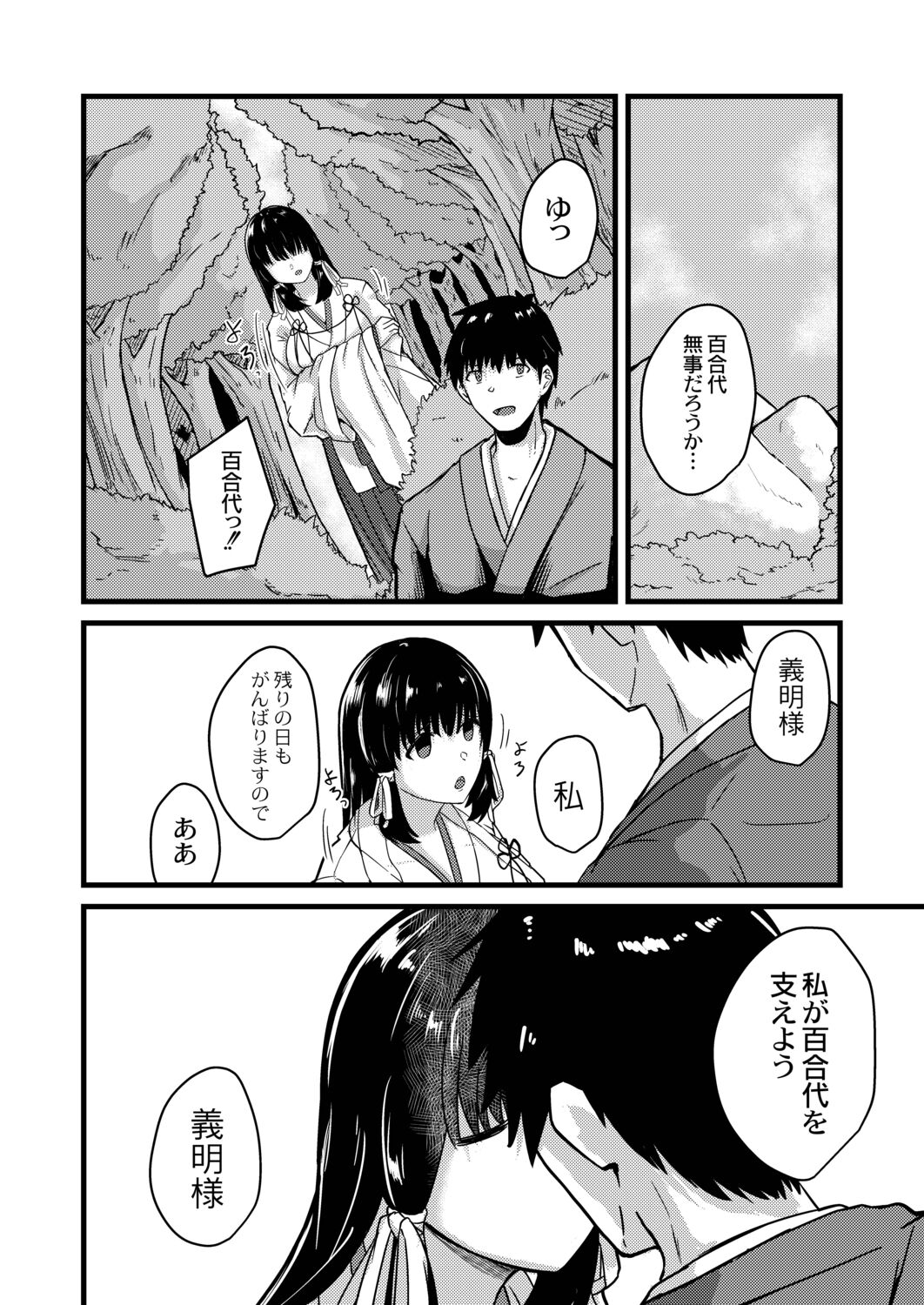 Netorare Metamorphose - Page 40
