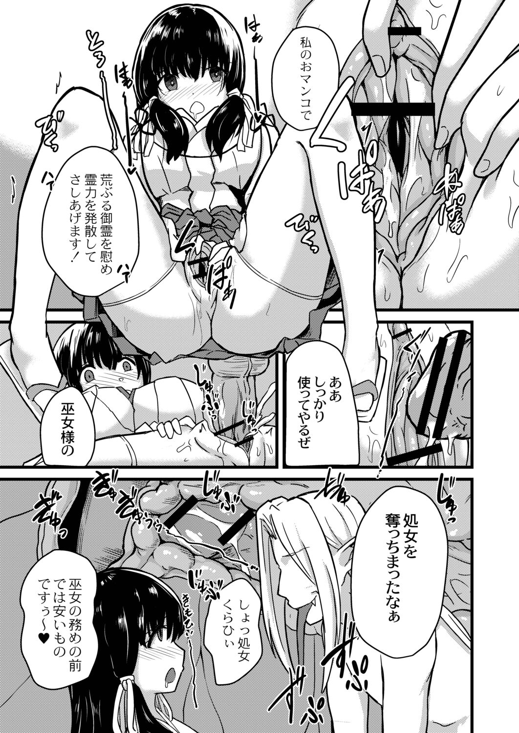 Netorare Metamorphose - Page 43