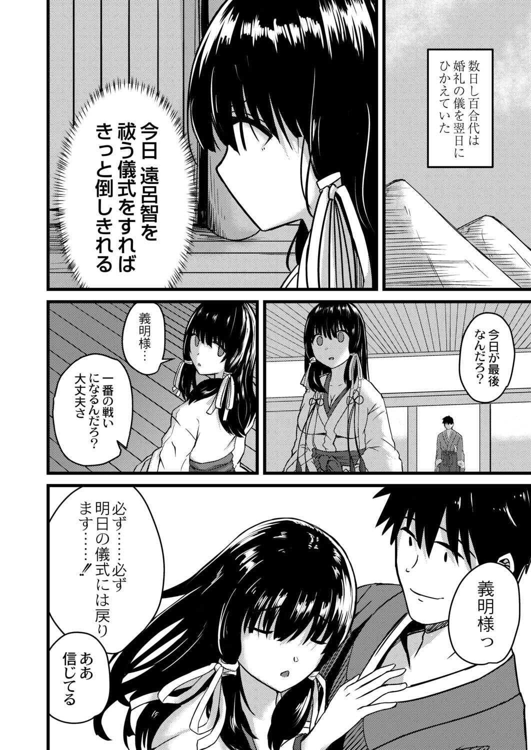 Netorare Metamorphose - Page 46