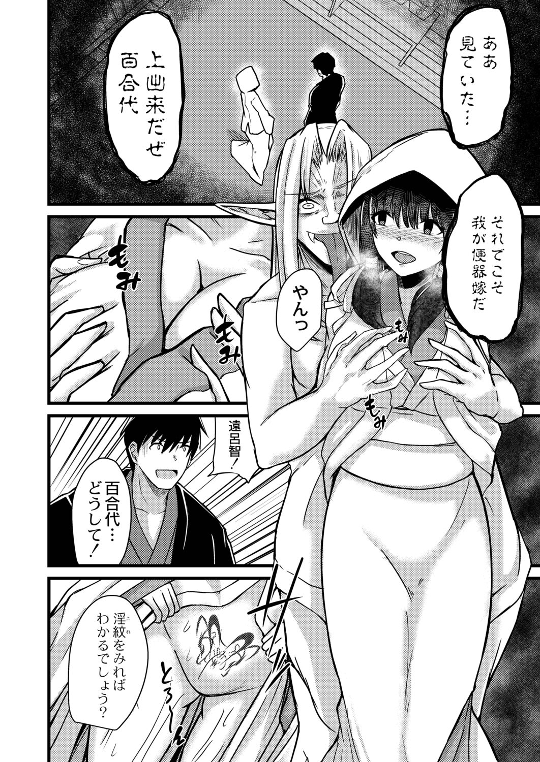 Netorare Metamorphose - Page 68
