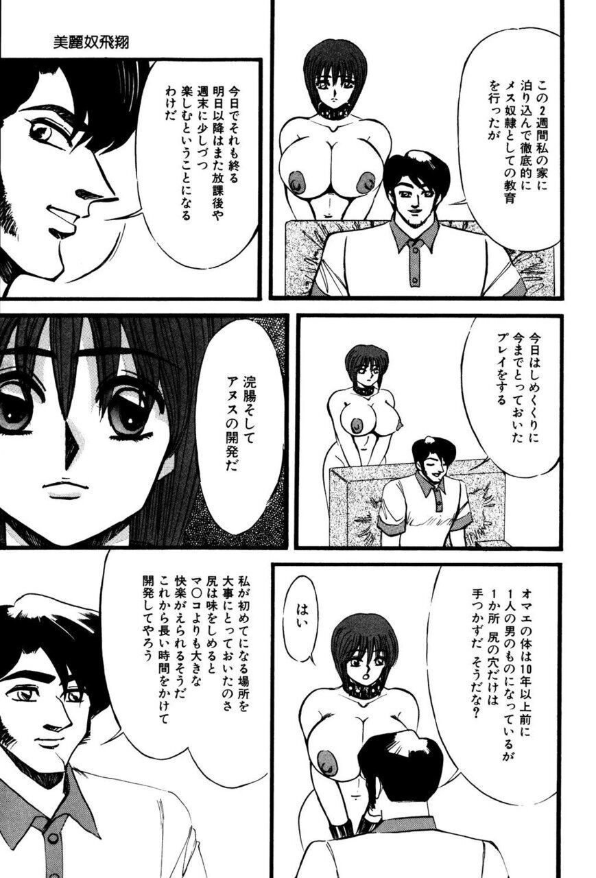 M no Mokuin 2 - Page 150
