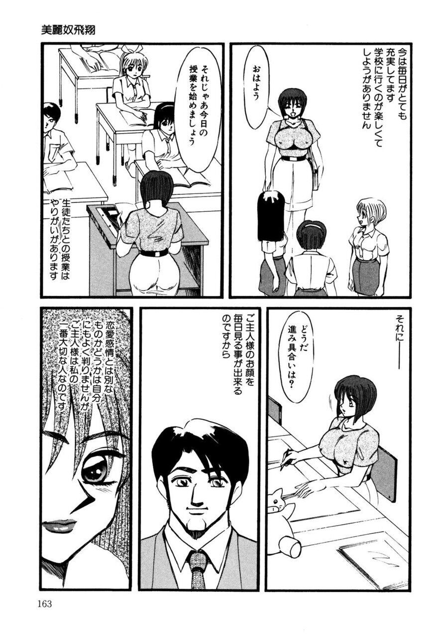 M no Mokuin 2 - Page 162