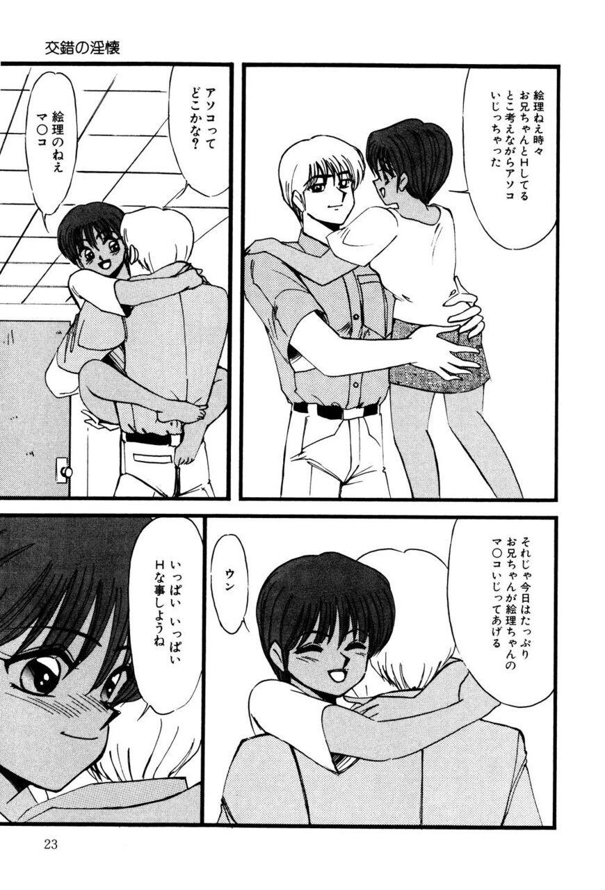 M no Mokuin 2 - Page 22
