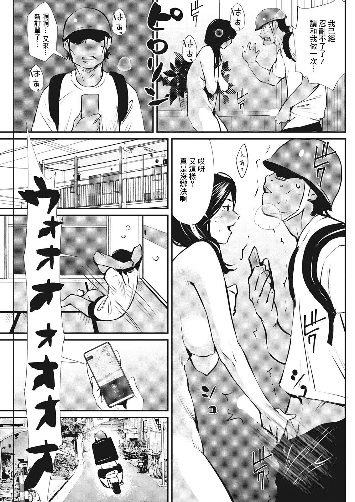 Takuhai Matching - Page 11