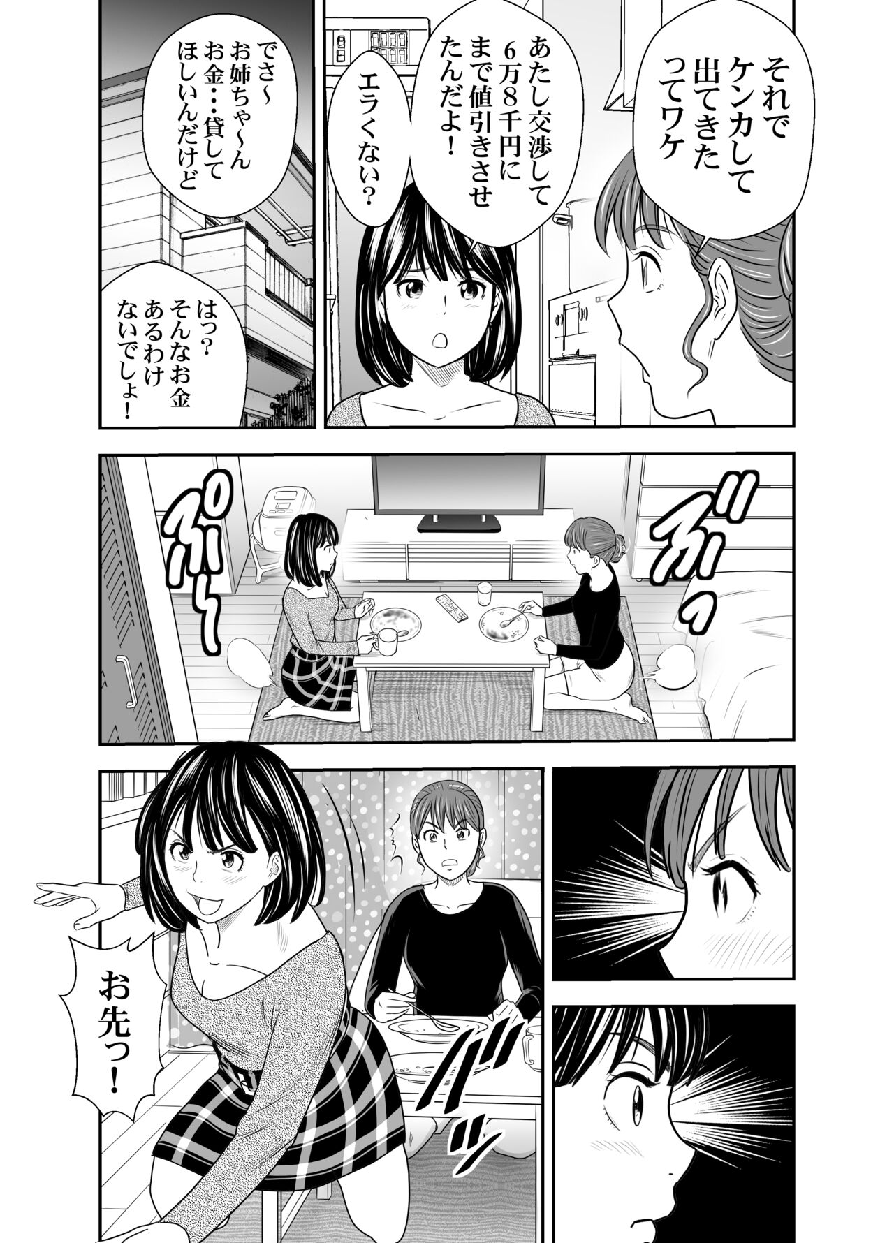 Tabete Dashite Dashite Taberu 3 - Page 27