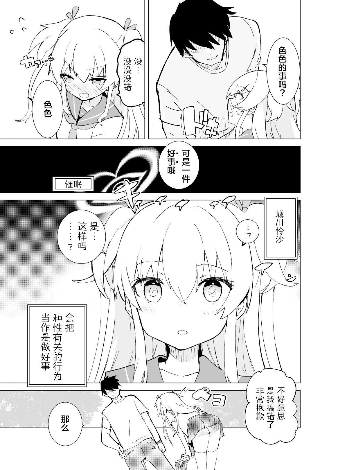 S.S.S.DI - Page 16
