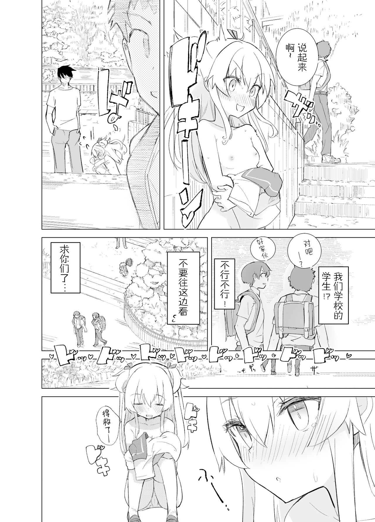 S.S.S.DI - Page 29