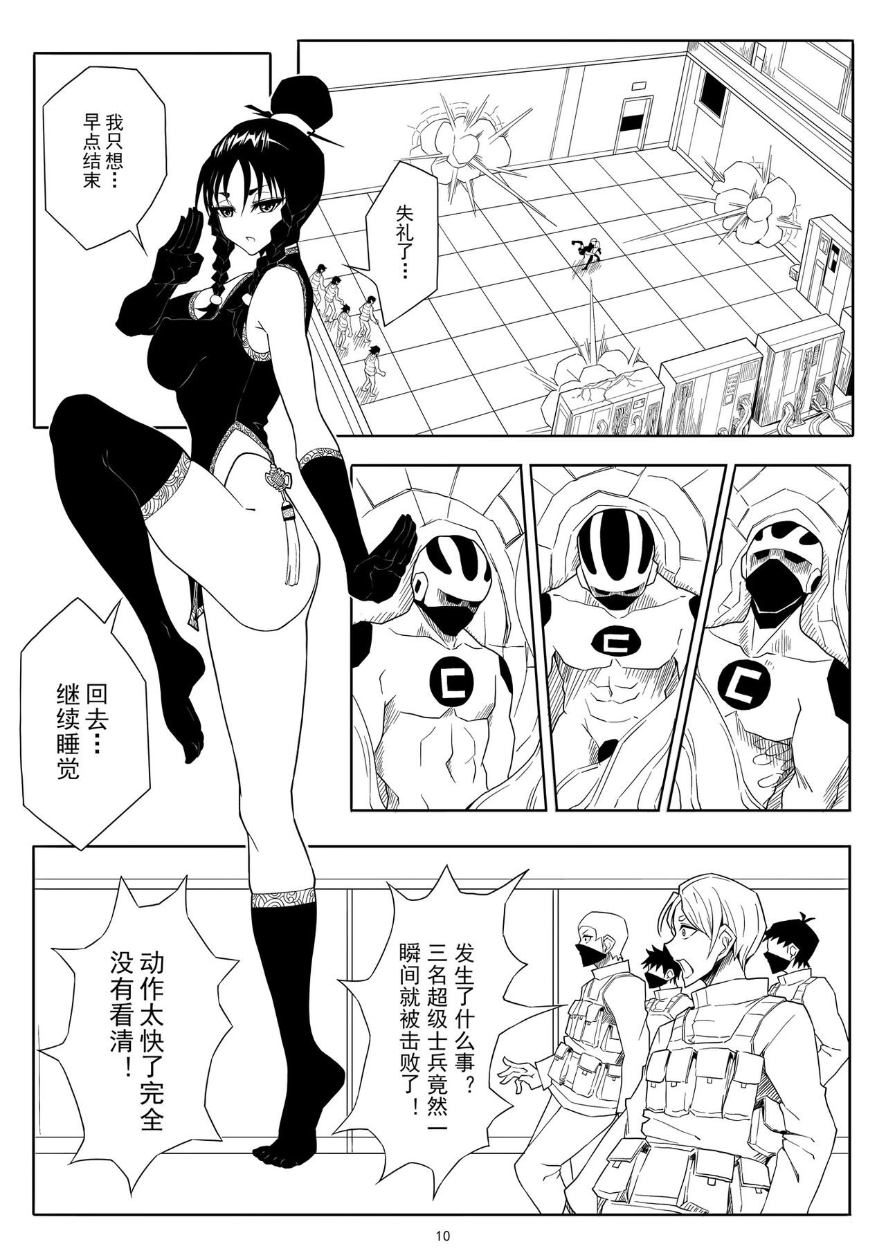 Skin Normal Mission 01| 奴隶特工队·常规任务01 - Page 13