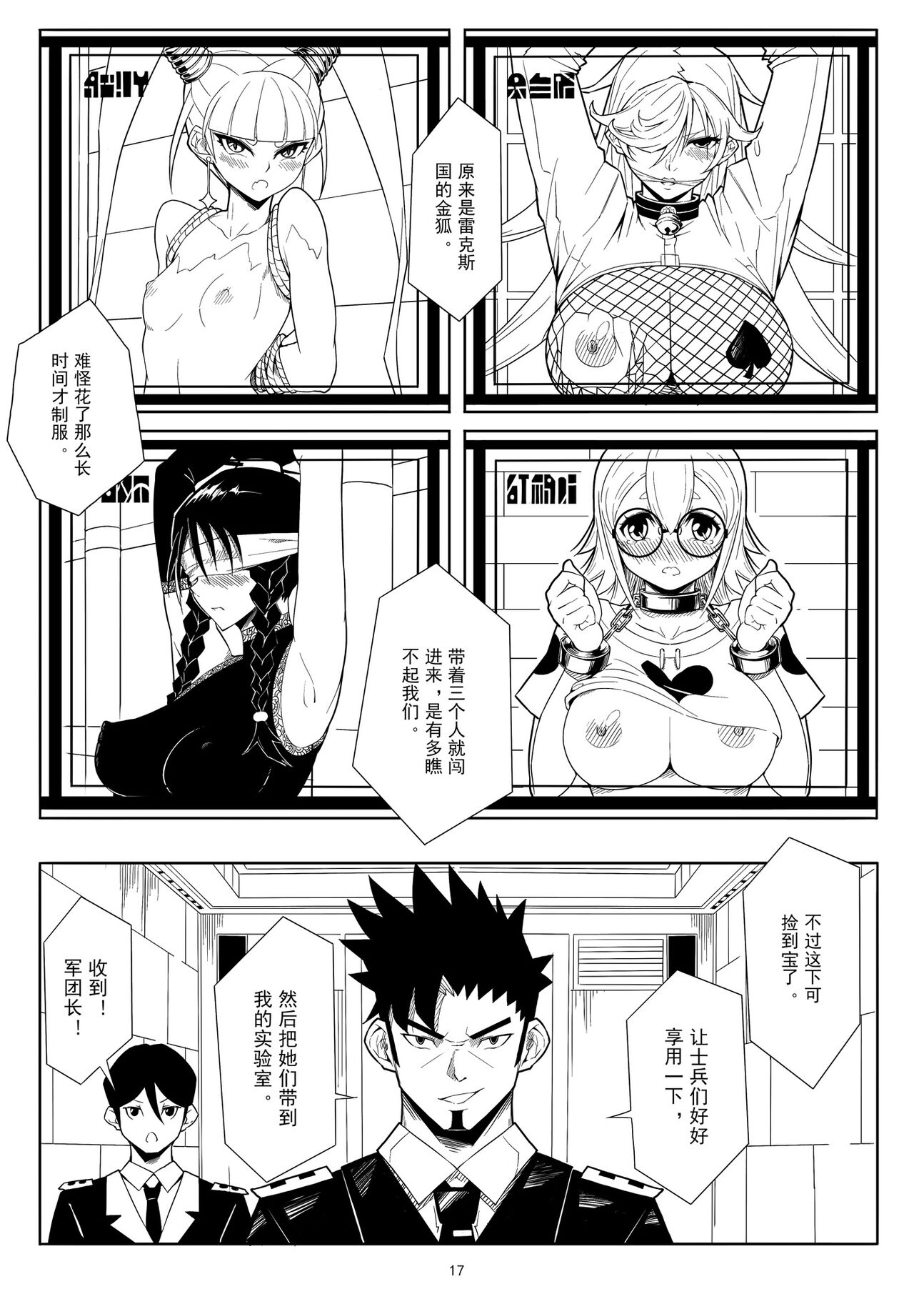 Skin Normal Mission 01| 奴隶特工队·常规任务01 - Page 20