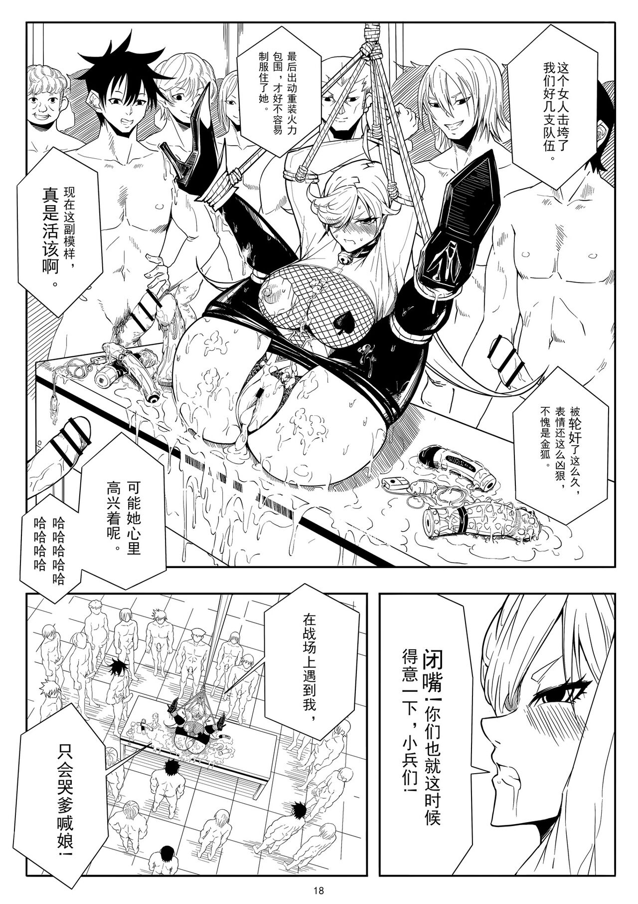 Skin Normal Mission 01| 奴隶特工队·常规任务01 - Page 21