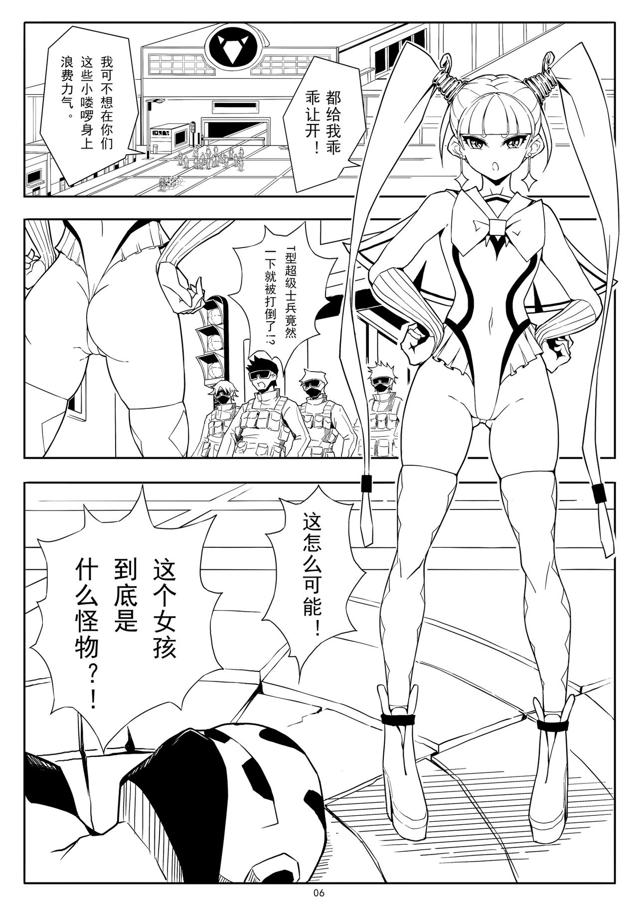Skin Normal Mission 01| 奴隶特工队·常规任务01 - Page 9