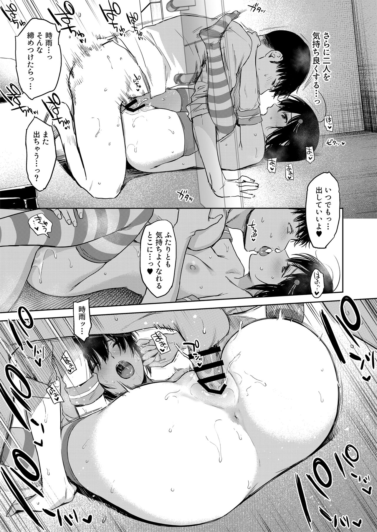 Shigure Love Collection 2 - Page 64