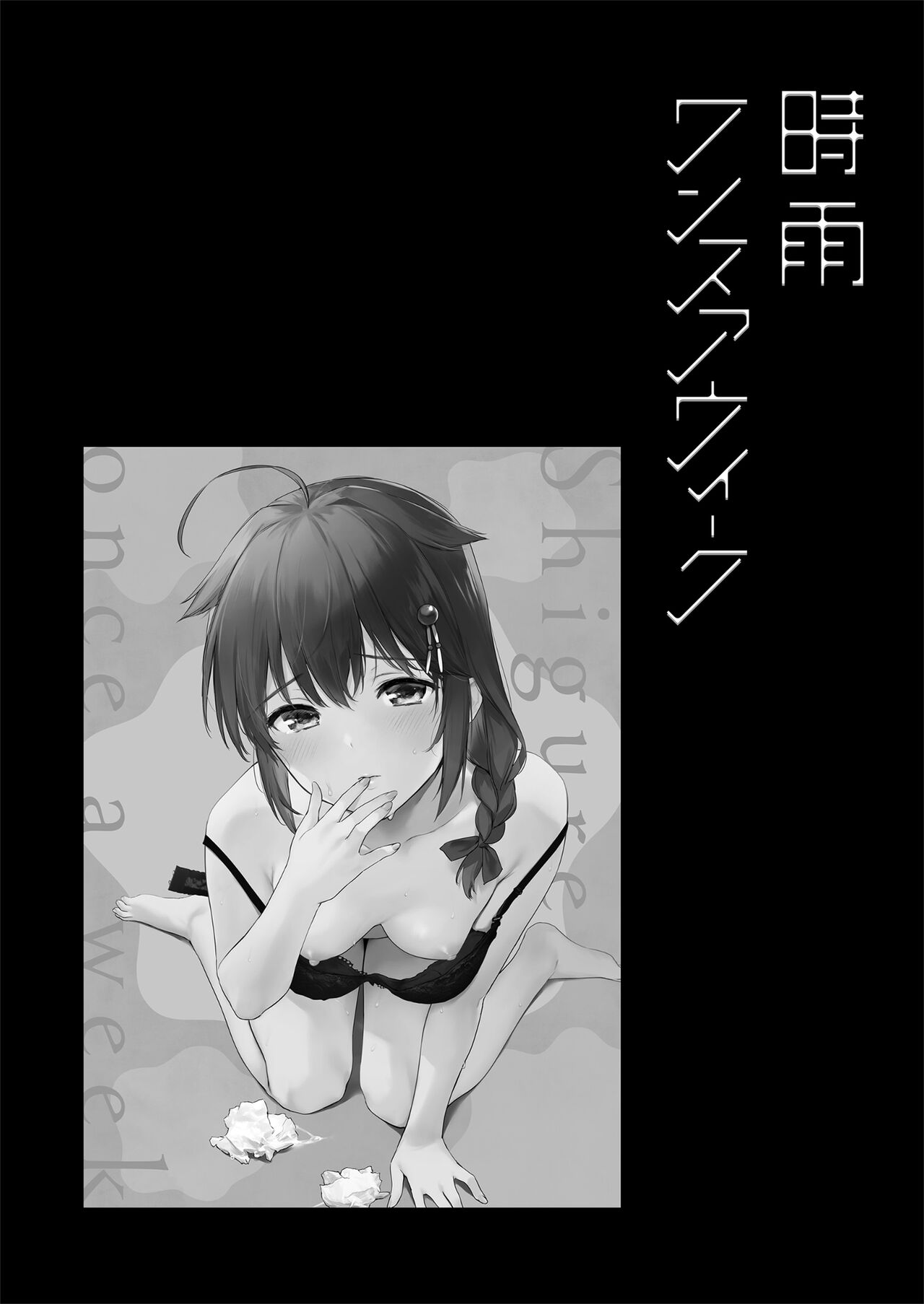 Shigure Love Collection 2 - Page 91