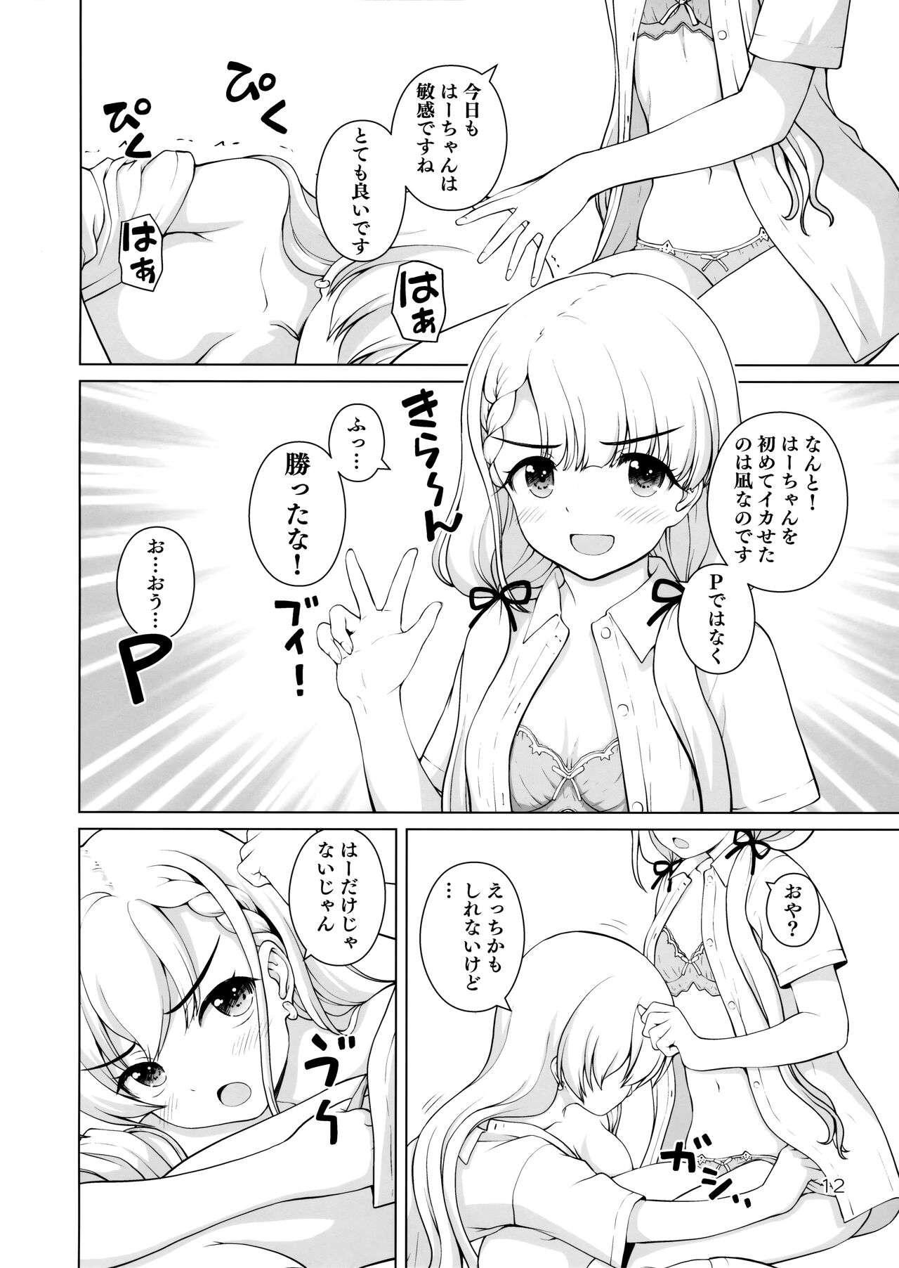 Futsuu x Tokubetsu - Page 11