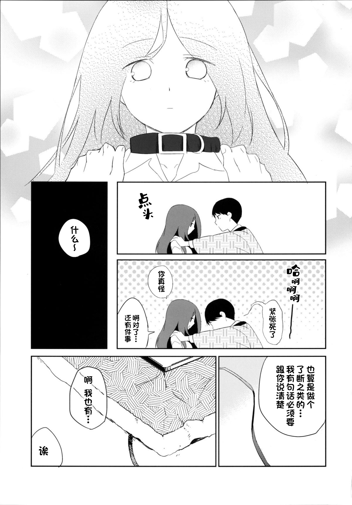 Kanojo no Pet Jinsei 5 - Page 21