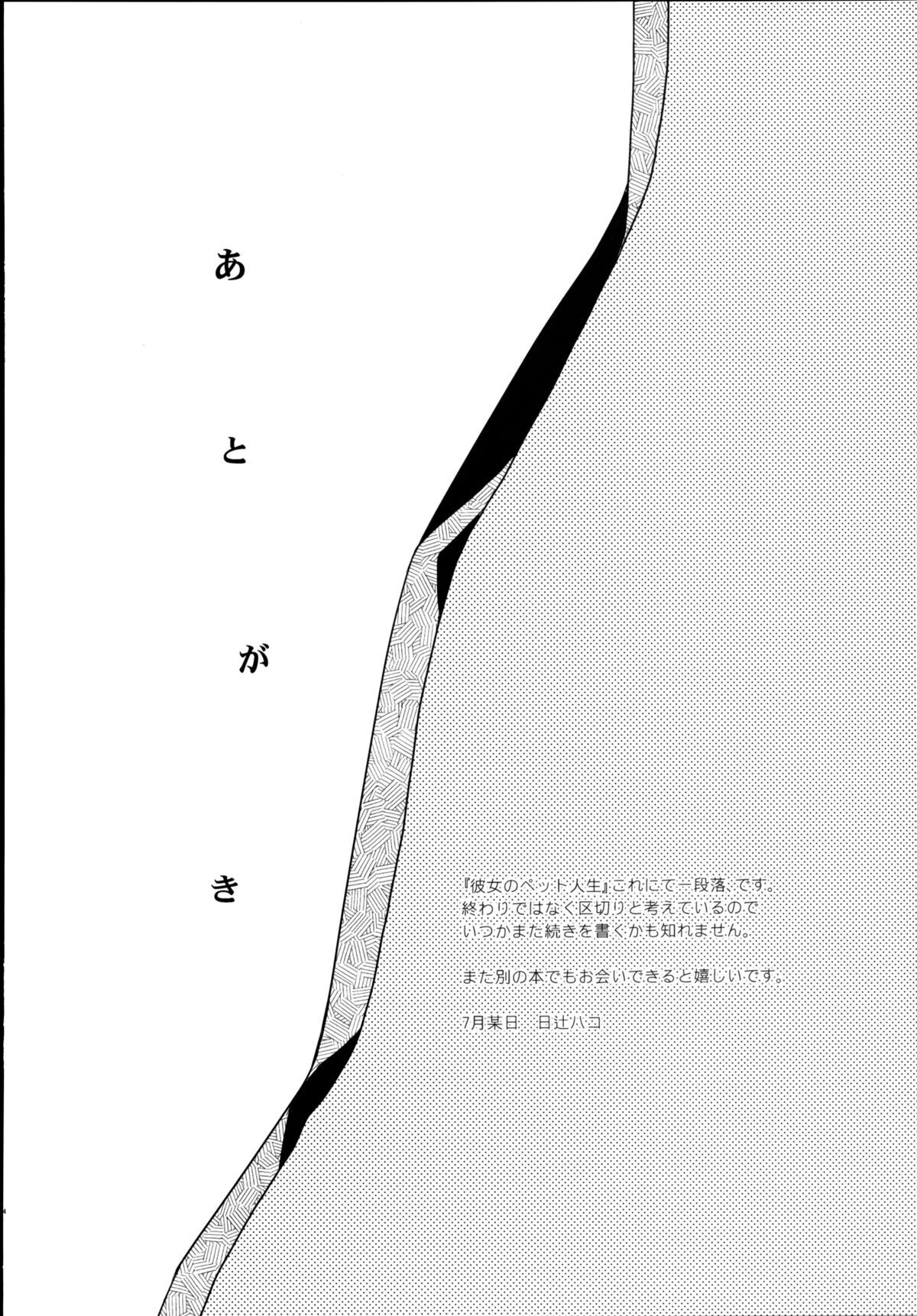 Kanojo no Pet Jinsei 5 - Page 24