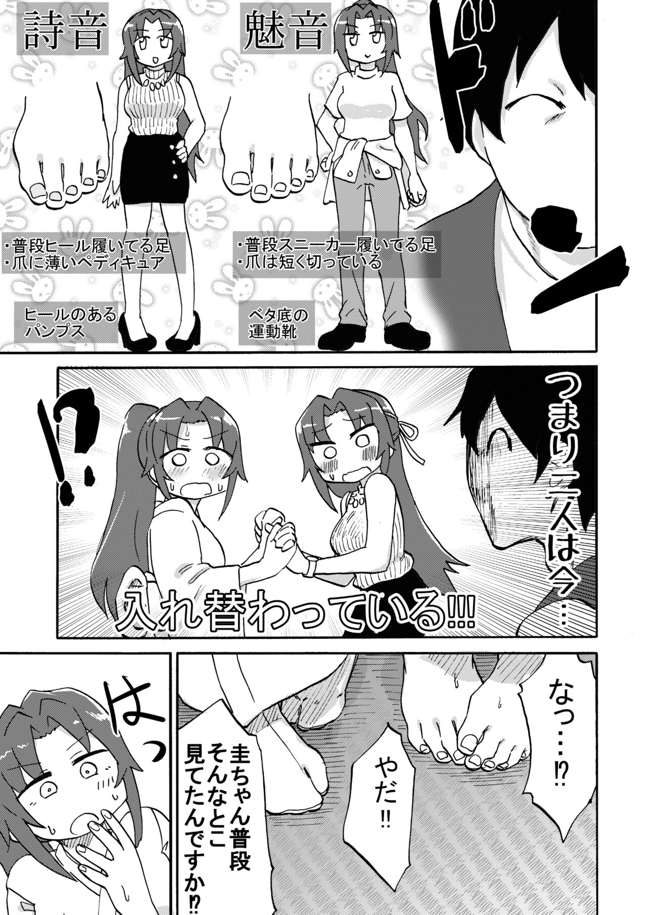 Omiashisama Gomennasai - Page 6