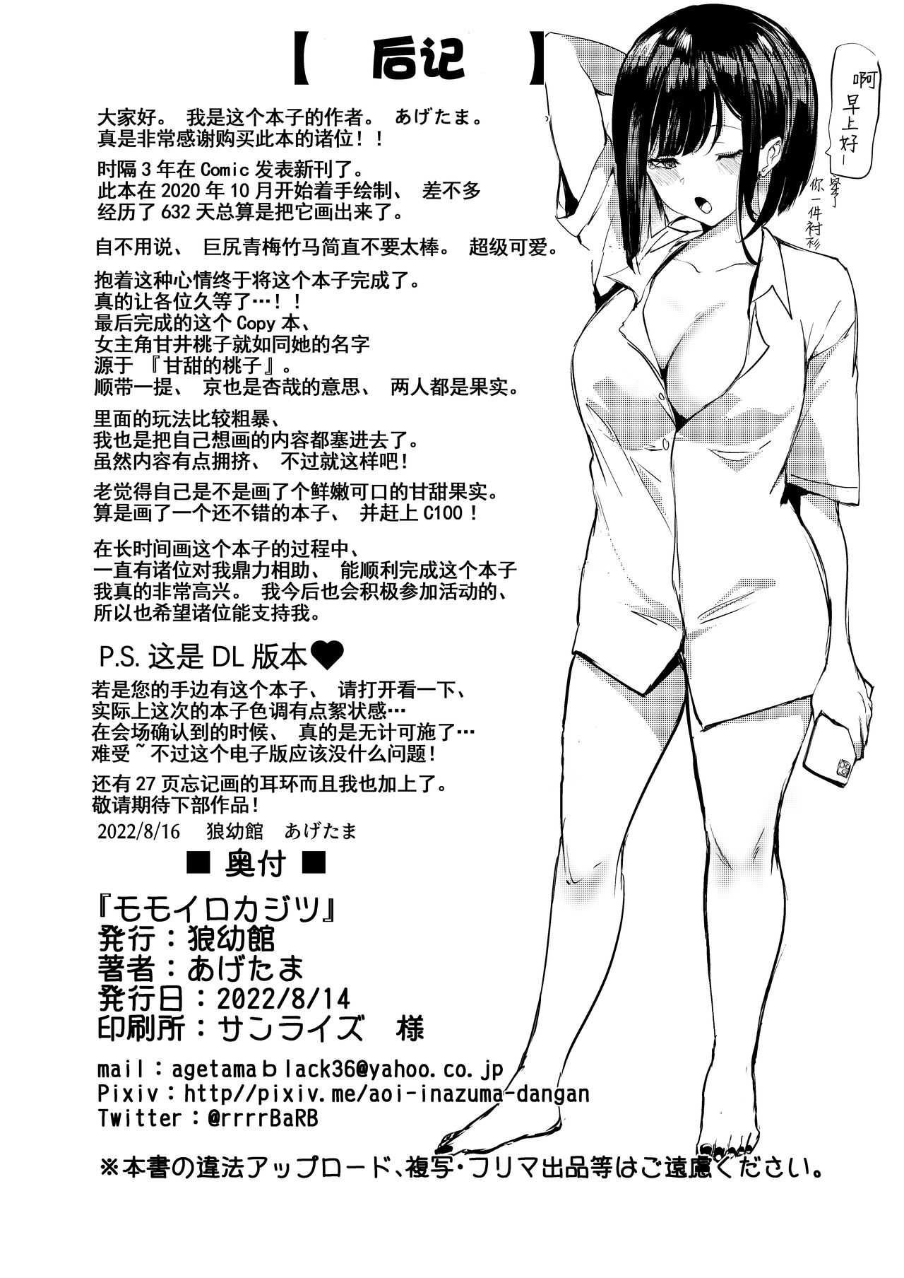 Momoiro Kajitsu - Page 34