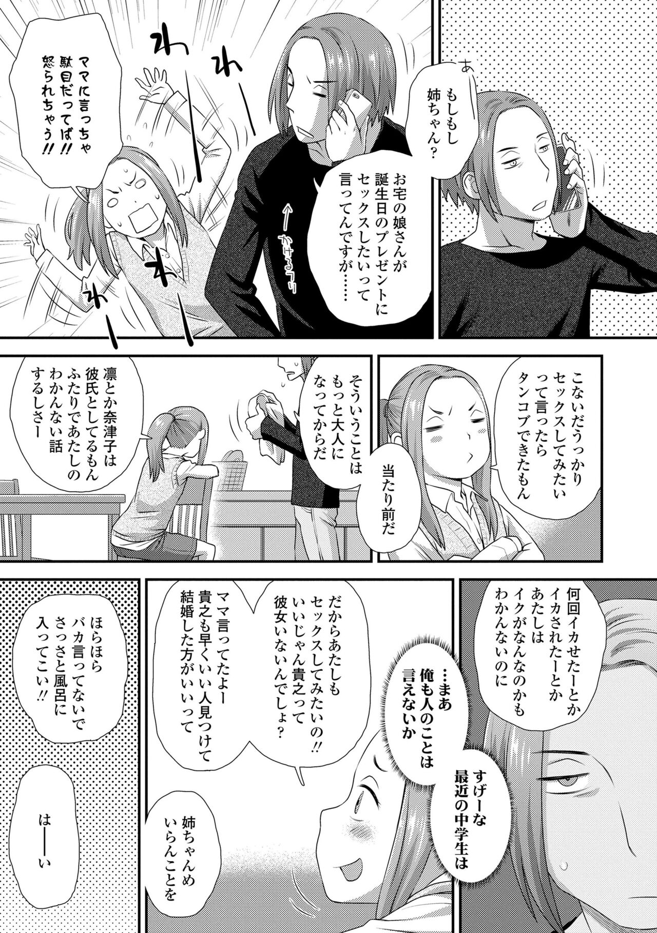 Hajimete Collection - Page 153